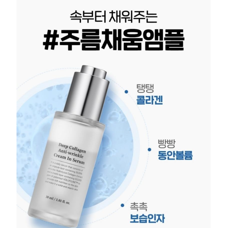 SUNGBOON EDITOR Deep Collagen Anti-wrinkle Cream In Serum 30ml
