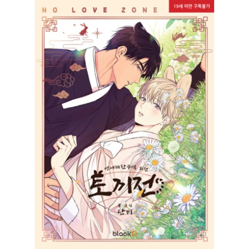 No Love Zone - Side Story - Manhwa free-shipping