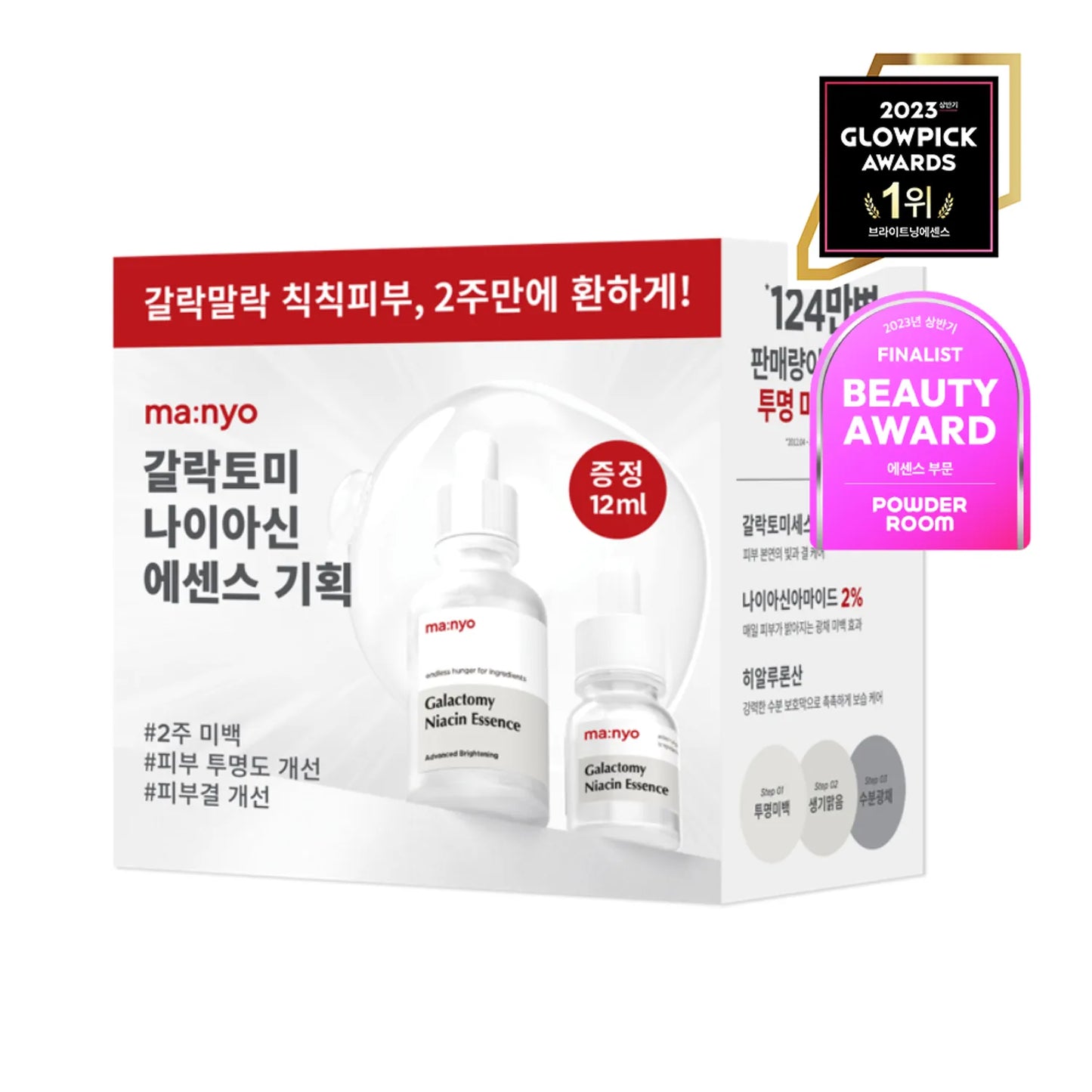 ma:nyo Galactomy Niacin Essence 30mL + 12mL