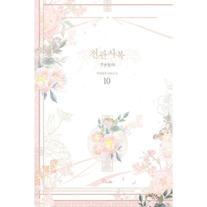 Heaven Official's Blessing Novel free-shipping