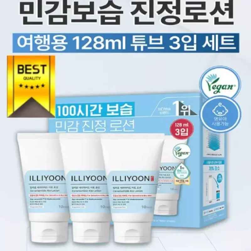 ILLIYOON CERAMIDE ATO LOTION 128mL X 3pcs for Travel Size