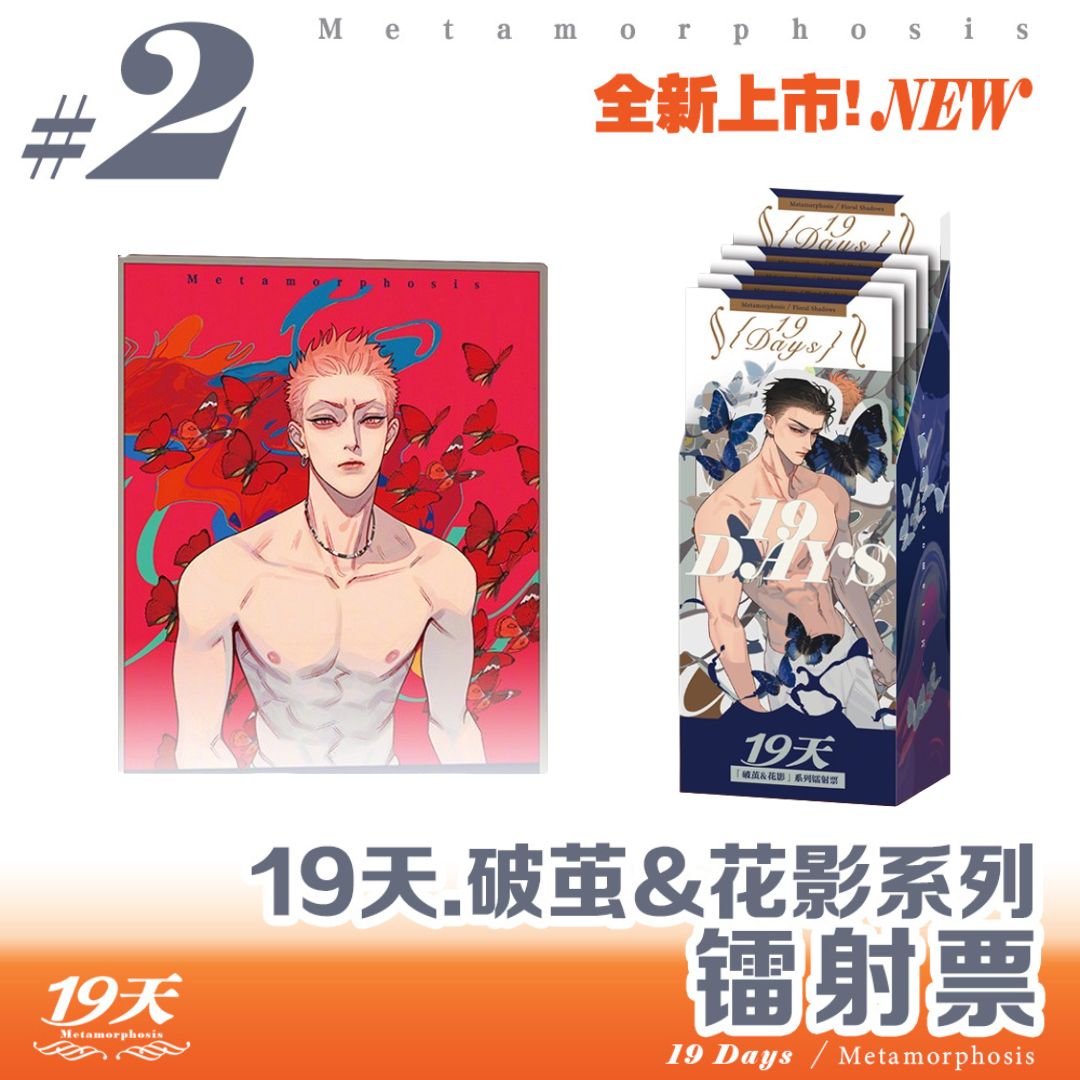 Old Xian 19 Days 'Metamorphosis, Floral Shadows, Time Mosaic' Blind Box Merch
