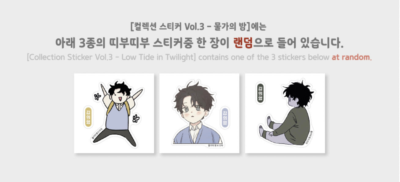 Low Tide in Twilight- Collection Sticker Vol. 1 / Vol. 2 / Vol. 3