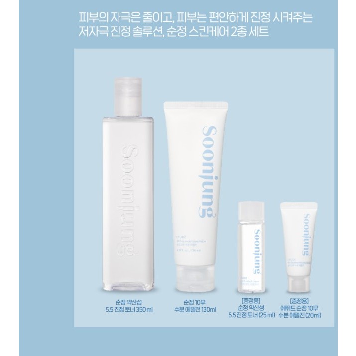Etude House Soon Jung Skin Care Set / SoonJung Skin Care Set / Etude House Set / Etude House Skin Care Set / SoonJung Toner 180ml / SoonJung Emulsion 120ml /SoonJung Skin 180ml