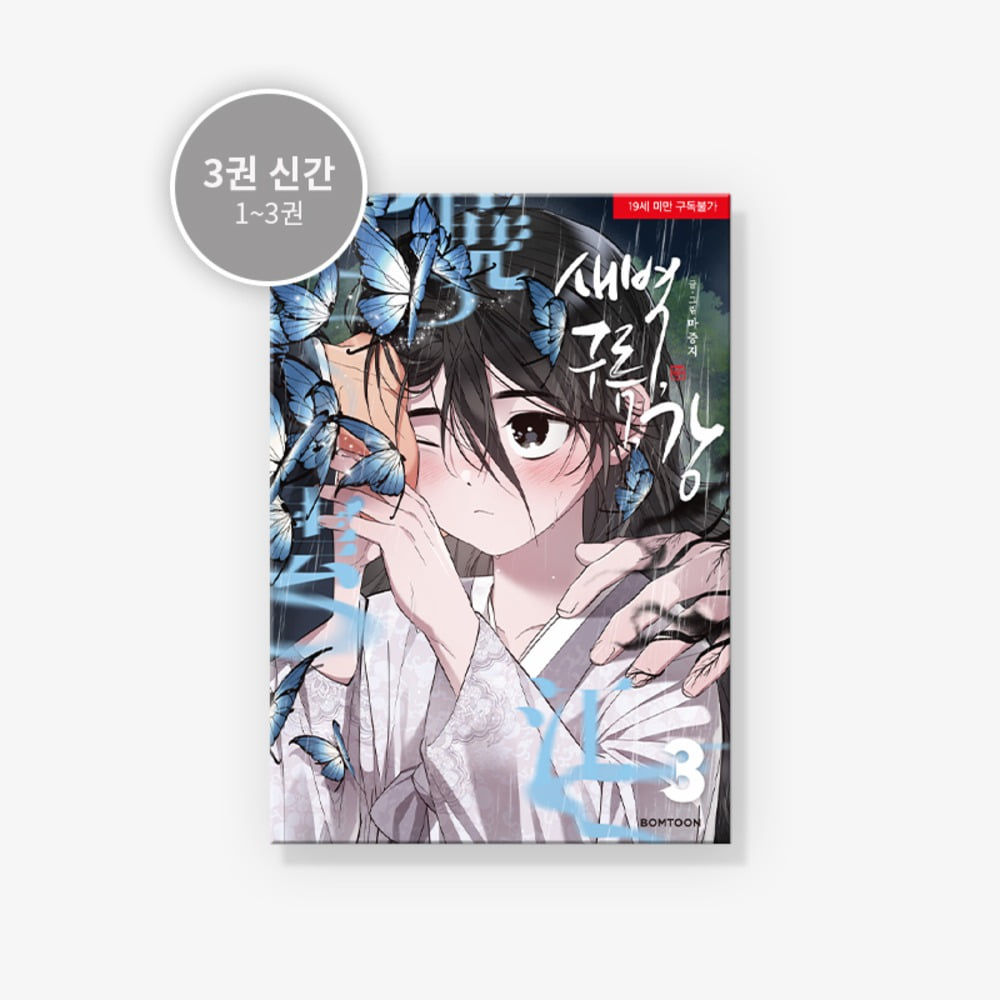 Dawn of the Dragon - Manhwa