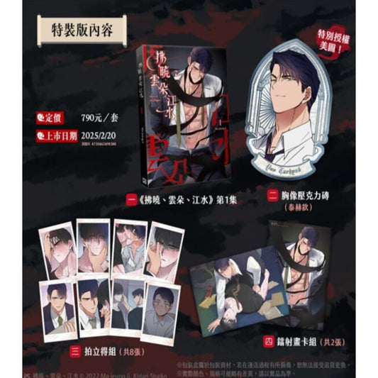 Dawn of the Dragon - Manhwa (Taiwan Edition)