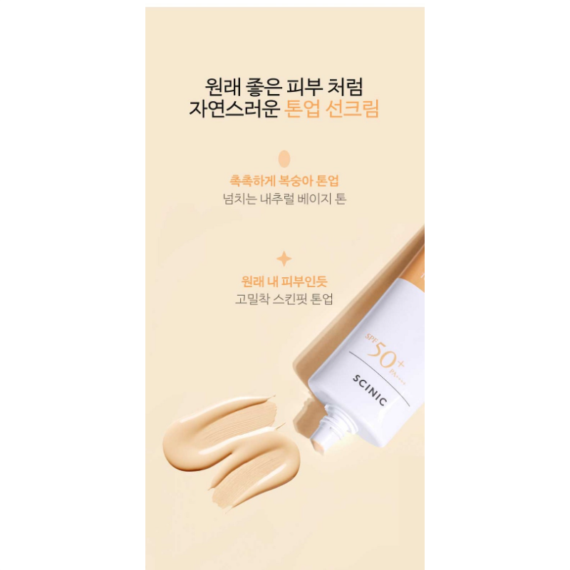 SCINIC Enjoy Foundation Skip Tone Up Sun Cream 50g