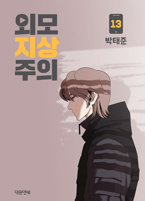 Lookism Manhwa