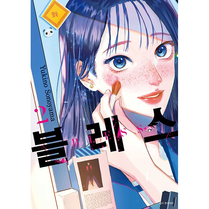 Belss Manhwa Vol 1-4 Set