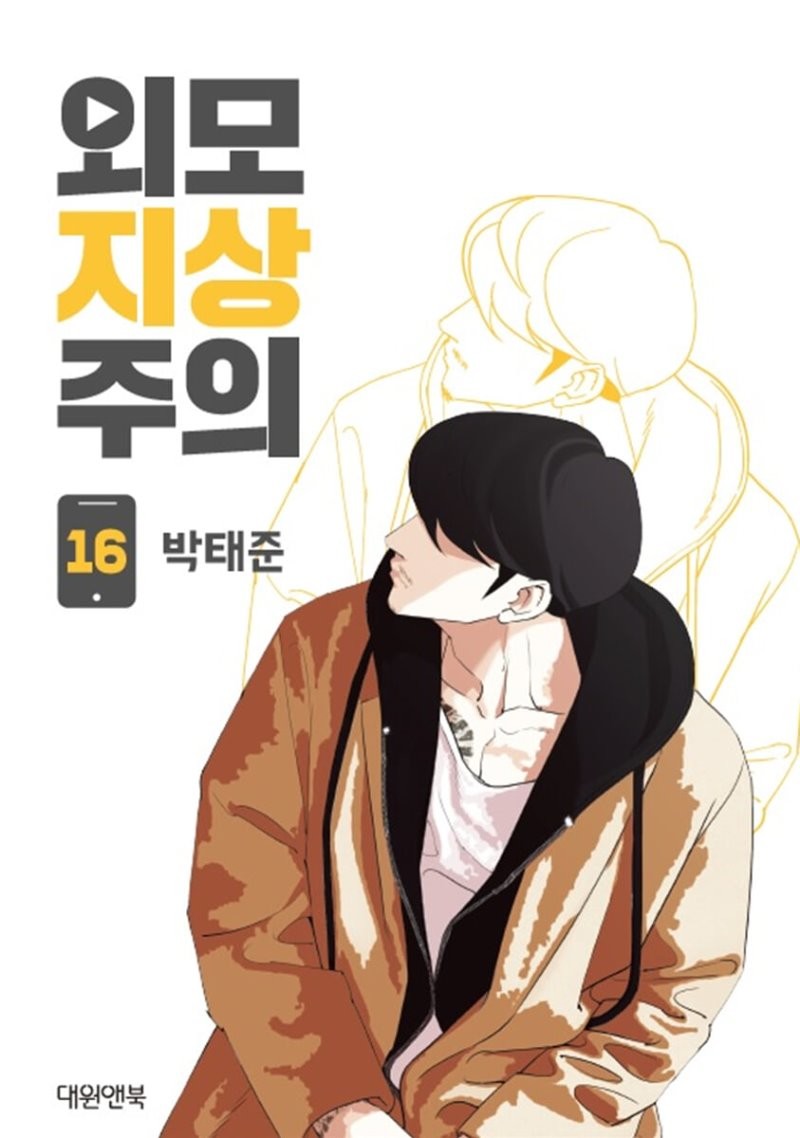 Lookism Manhwa