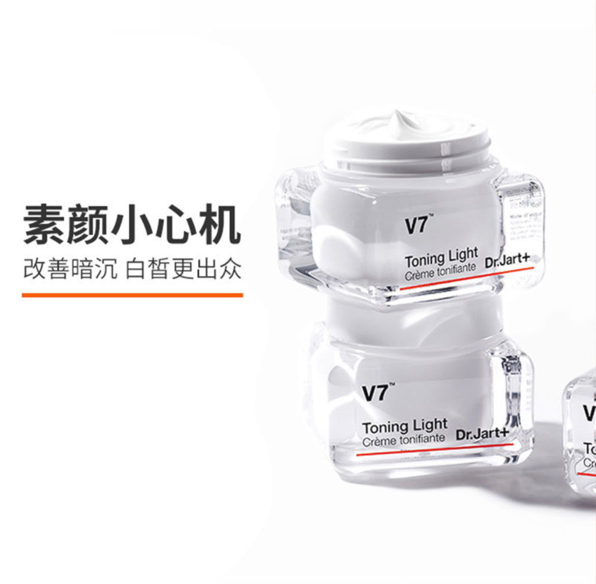 DR.JART+ V7 トーニング ライト クリーム 50ml