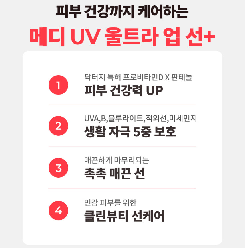 [Dr. G] Medi UV Ultra Up Sun Plus 50ml SPF50+ PA+++