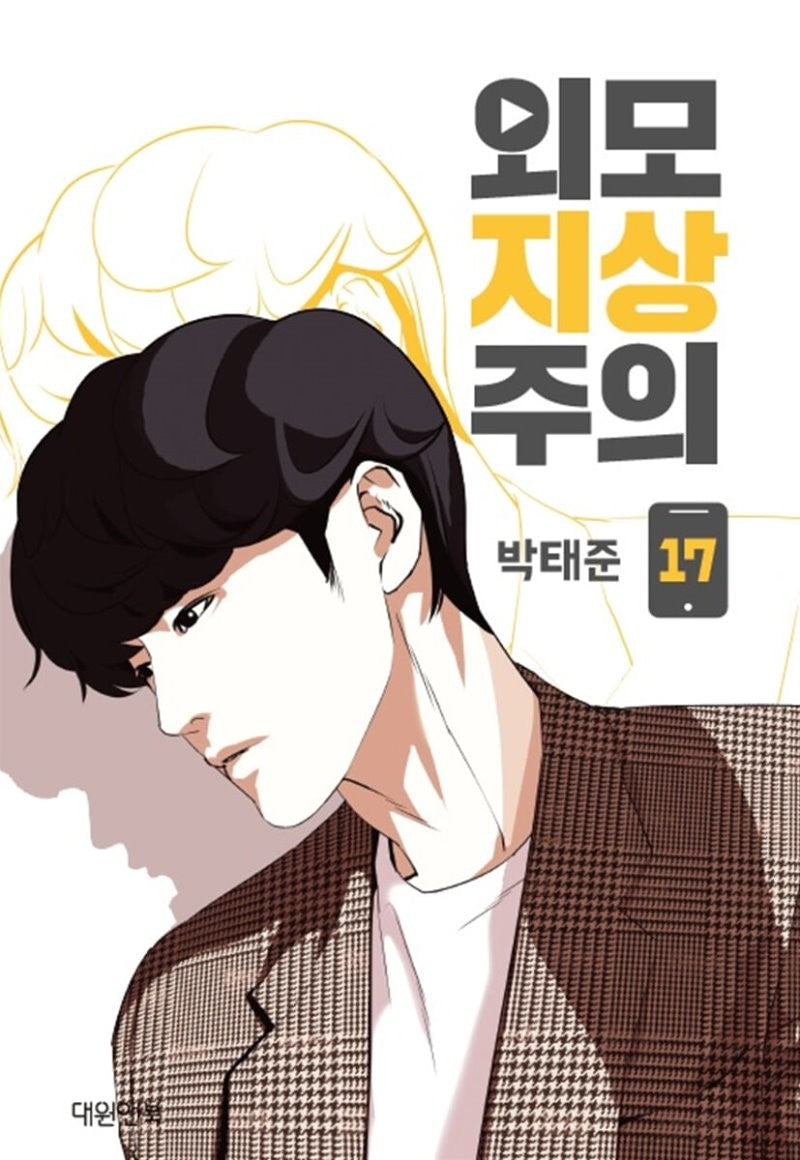 Lookism Manhwa