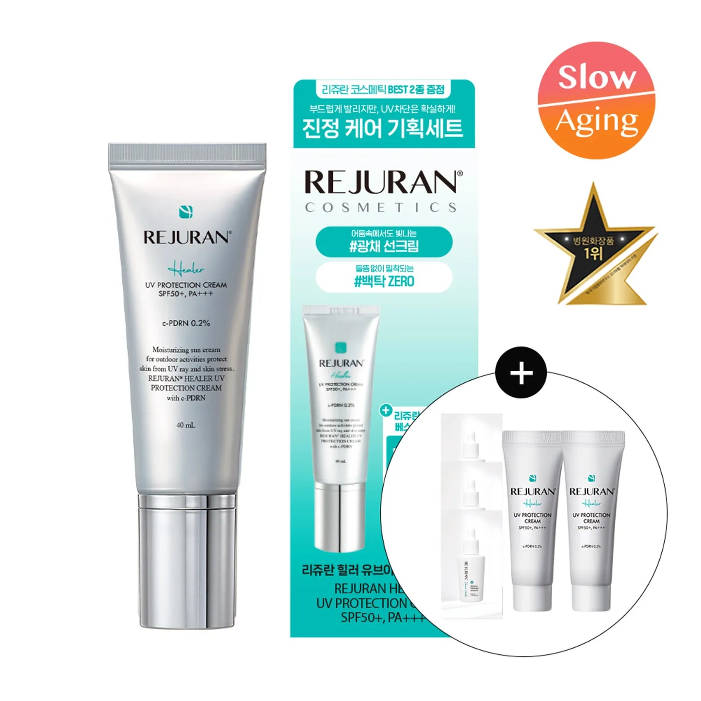 REJURAN Healer UV Protection Cream 40ml Set (+UV Protection Cream 10ml*2ea+Derma Healer Ampoule 1ml*3ea)