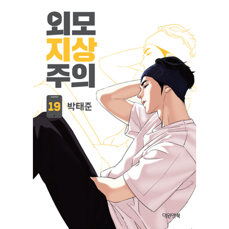 Lookism Manhwa