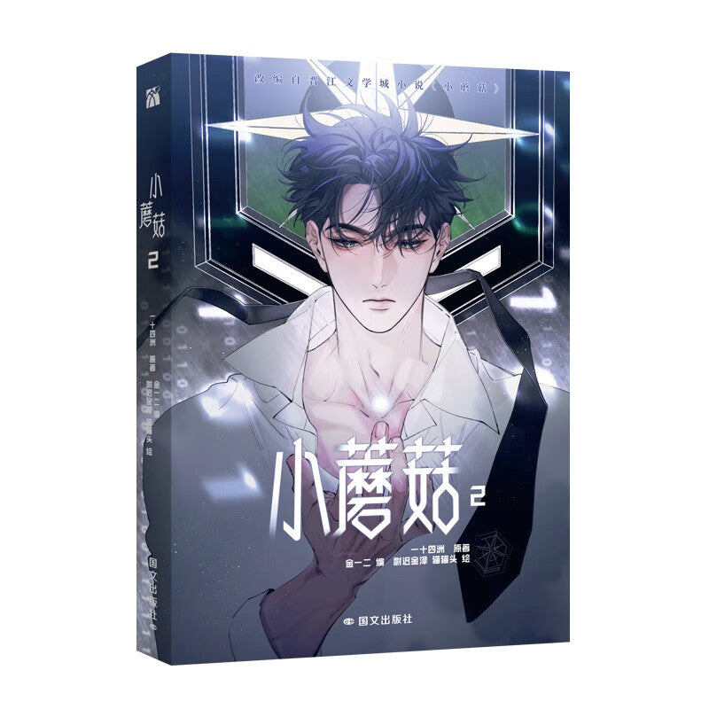 Little Mushroom (Chinese, Comic) free-shipping