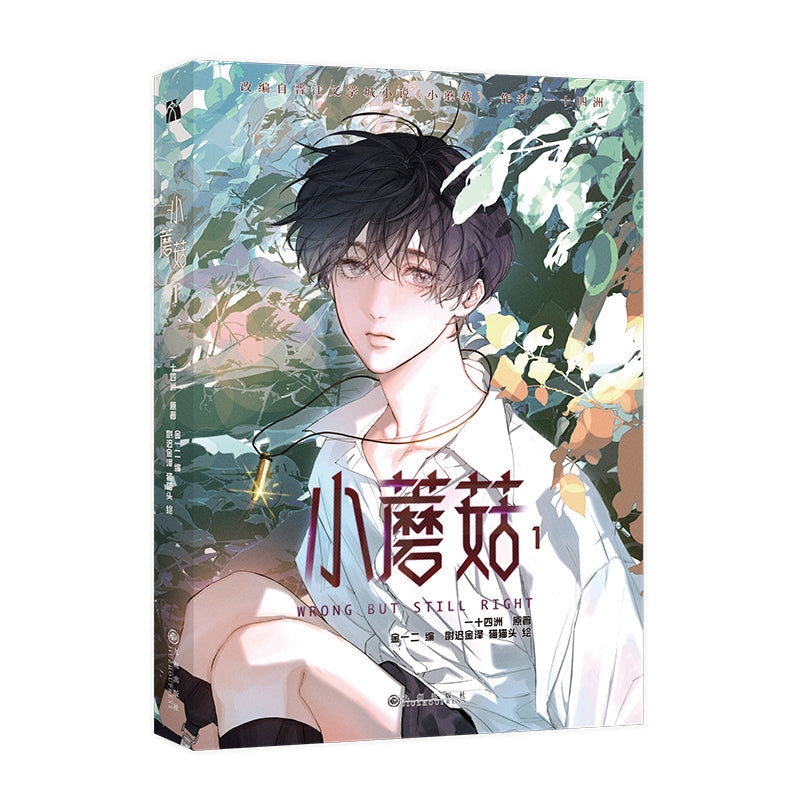 Little Mushroom (Chinese, Comic) free-shipping