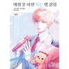 Debut or Die - Manhwa