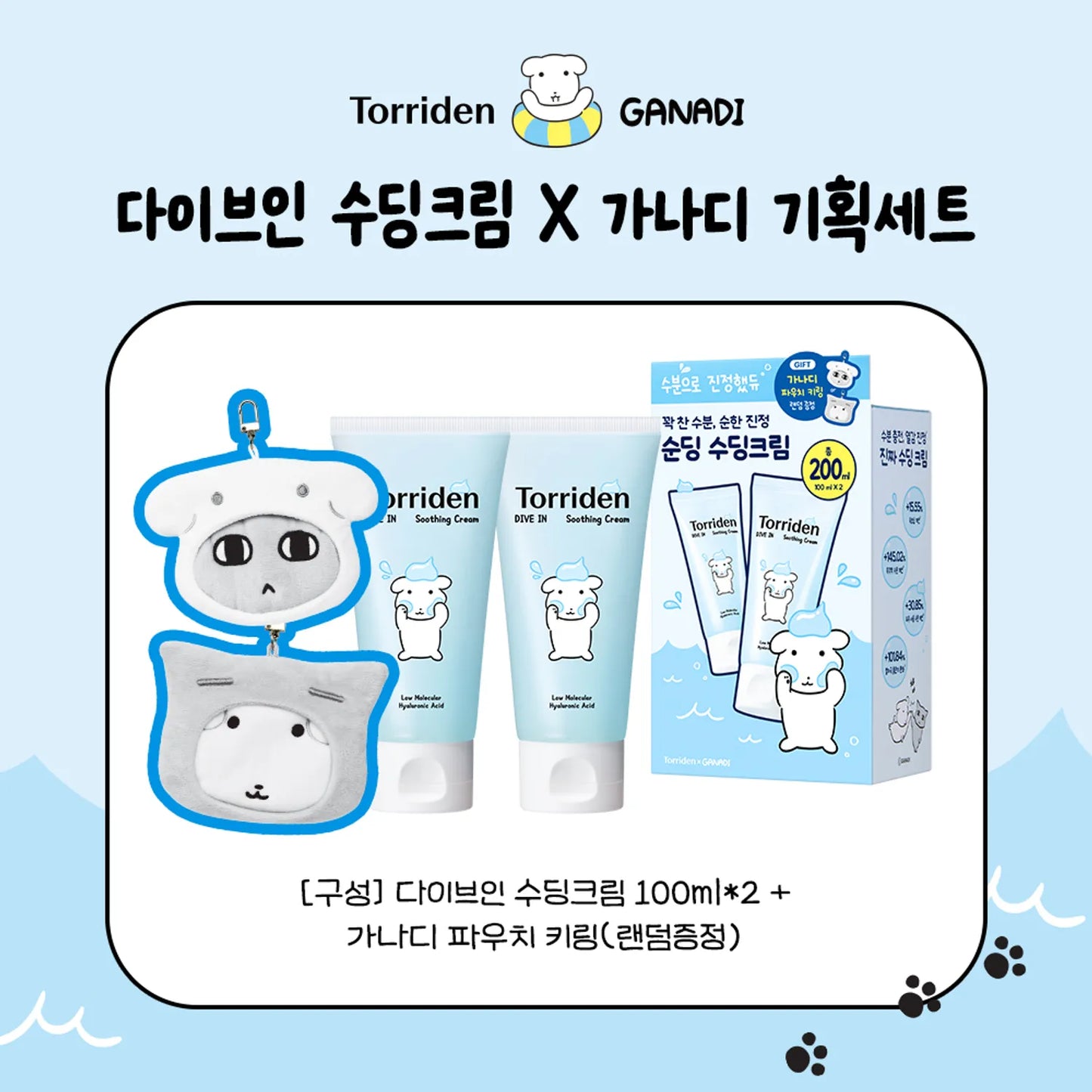 [GANADI EDITION] Torriden Dive-In Low Molecular Hyaluronic Acid Soothing Cream 100ml Double Pack (+Pouch Keyring)