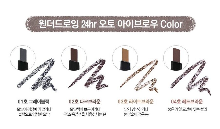 [Holika Holika] Wonder Drawing 24hr Auto Eyebrow 0.35g