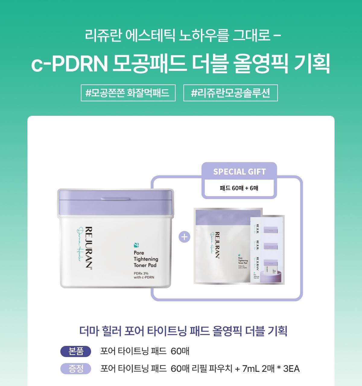 REJURAN Derma Healer Pore Tightening Toner Pad 220ml (60P) double Pack