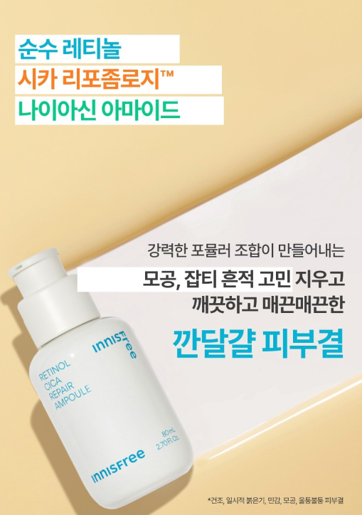 Innisfree Retinol Cica Repair Ampoule 80ml