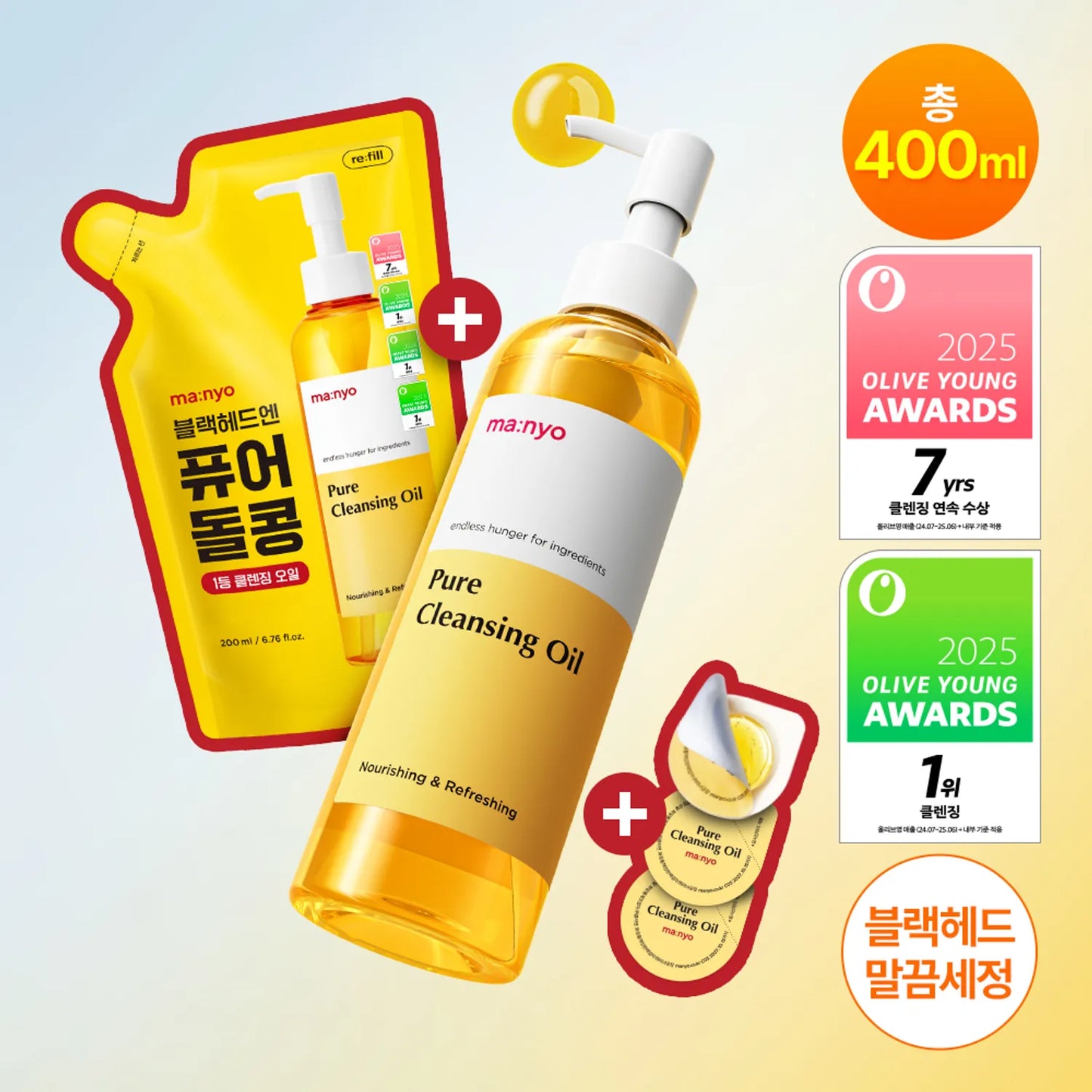 ma:nyo Pure Cleansing Oil 200ml Set (+Refill 200ml+Capsule Type 2ml*3ea)