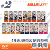 Old Xian 19 Days 'Metamorphosis, Floral Shadows, Time Mosaic' Blind Box Merch