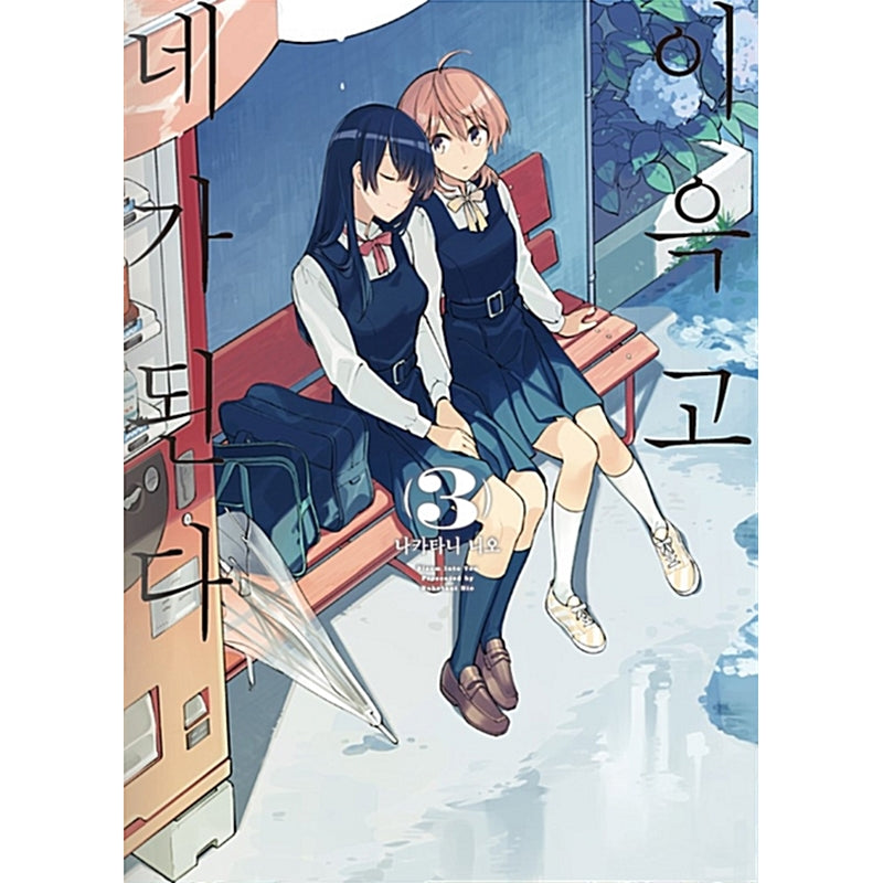 Bloom Into You Manhwa