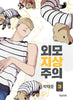 Lookism Manhwa