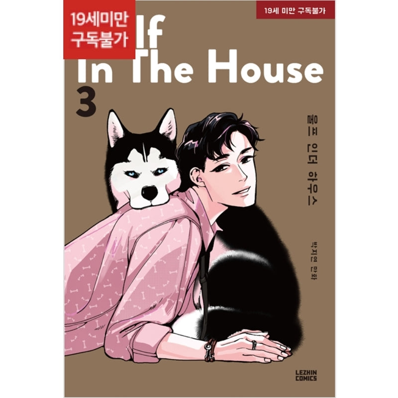 Wolf in the House Manhwa