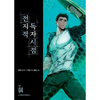 Omniscient Reader's Viewpoint - Manhwa free-shipping