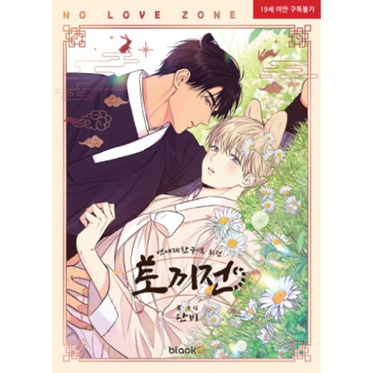 No Love Zone - Side Story - Manhwa  free-shipping