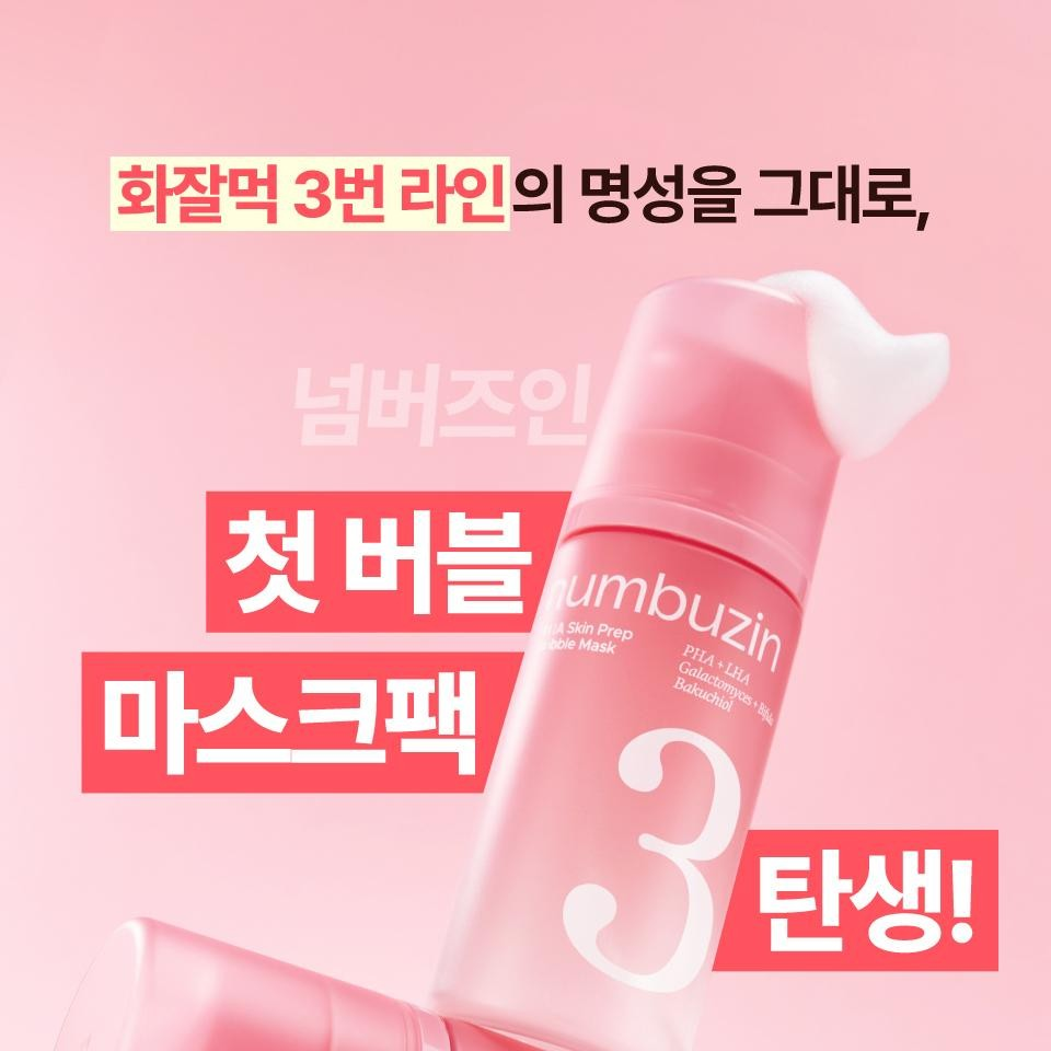 Numbuzin No.3 Smooth Texture PHA Prep Bubble Pack 90ml