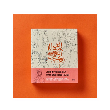 Secret Character Drawing - Tutorial Book