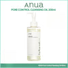 ANUA ハートリーフ ポアコントロール クレンジングオイル 200ml