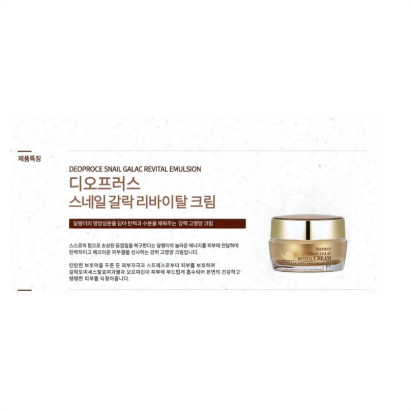 Deoproce Snail Galac Revital Cream 50g