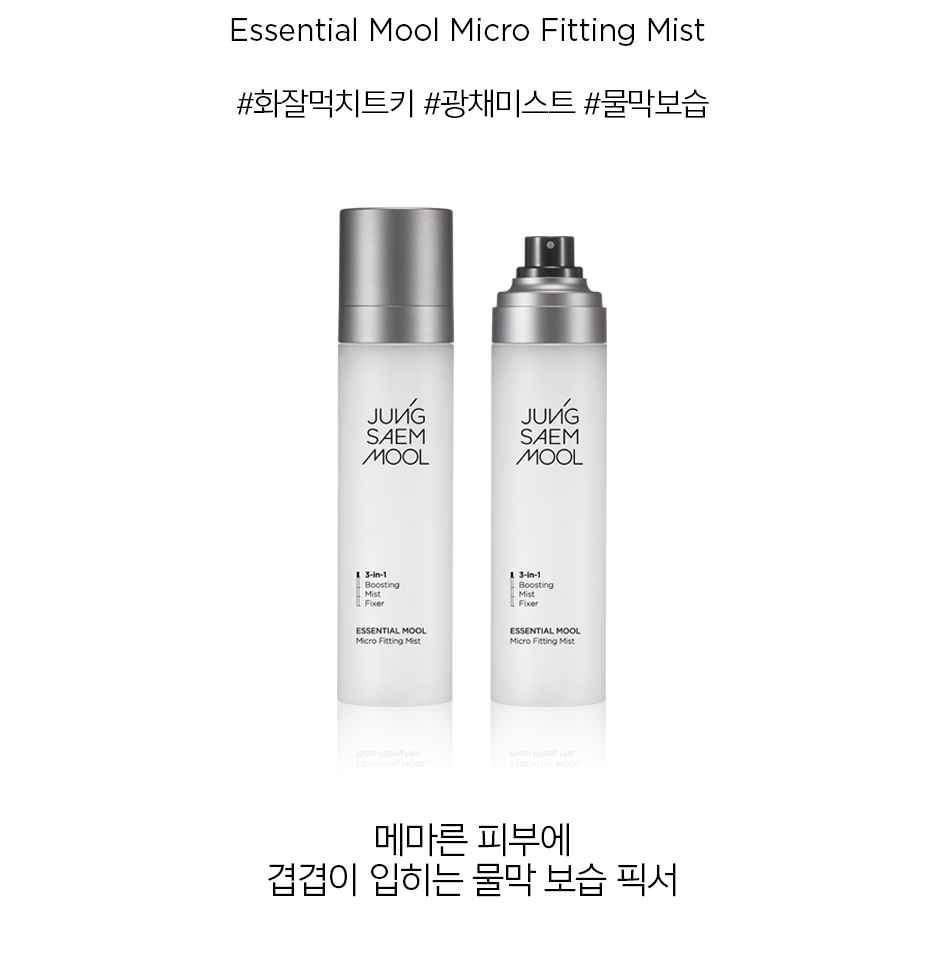 JUNG SAEM MOOL ESSENTIAL MOOL MICRO FITTING MIST [55ML / 120ML]