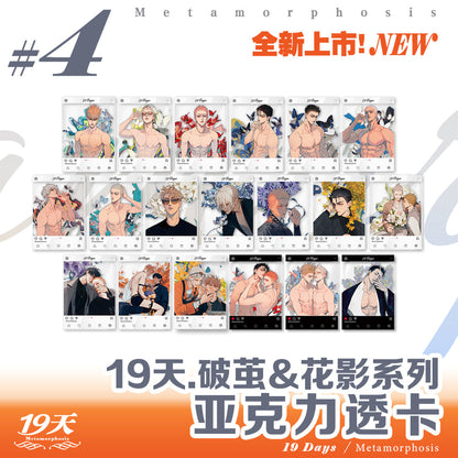 Old Xian 19 Days 'Metamorphosis, Floral Shadows, Time Mosaic' Blind Box Merch