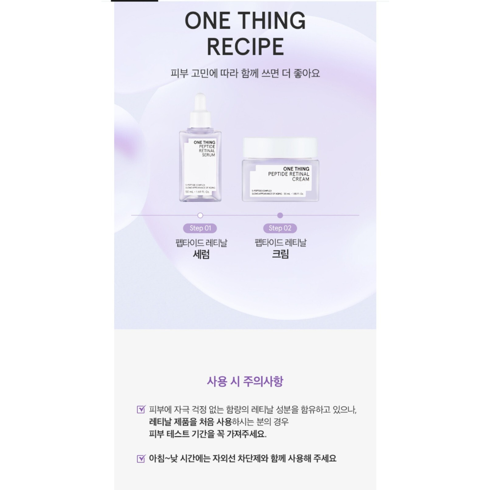 ONE THING PEPTIDE RETINAL SERUM 50ml