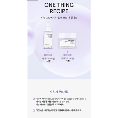 ONE THING PEPTIDE RETINAL SERUM 50ml