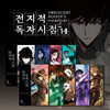 Omniscient Reader's Viewpoint - Manhwa