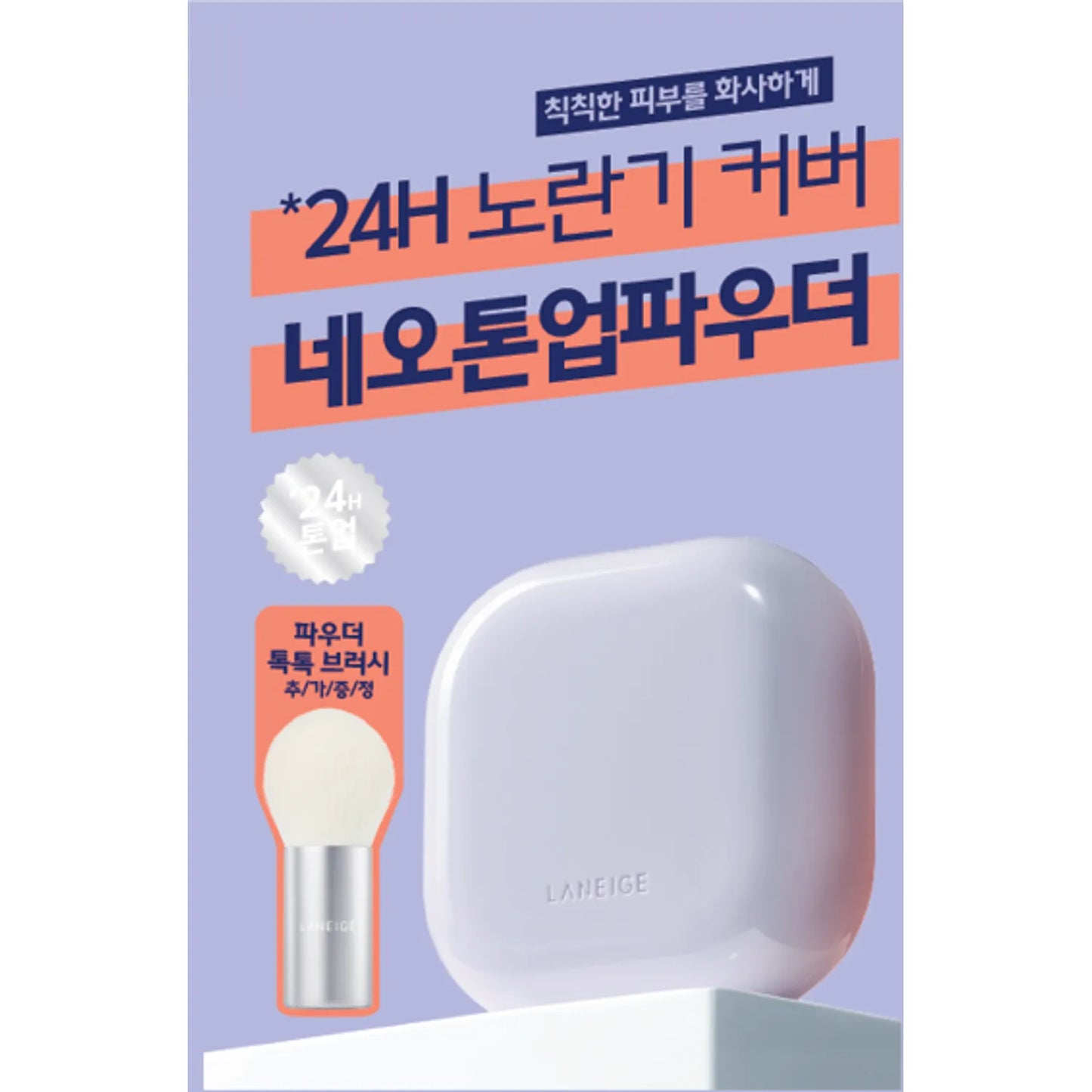 LANEIGE Neo Tone-Up Finish Powder 7g (Set/Single)