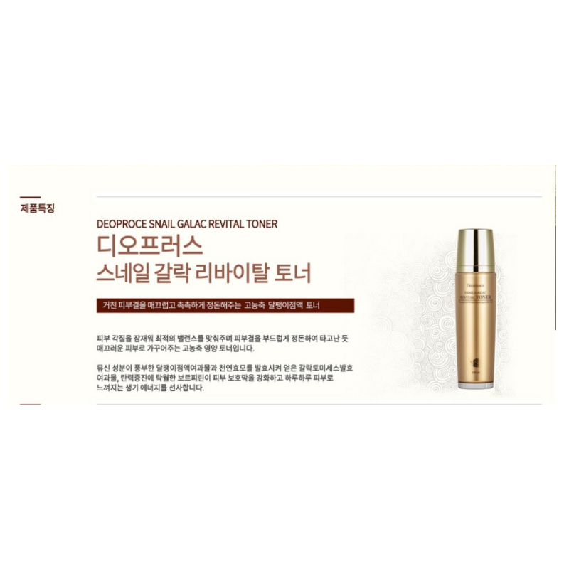 Deoproce Snail Galac Revital Emulsion 130ml