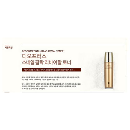 Deoproce Snail Galac Revital Emulsion 130ml