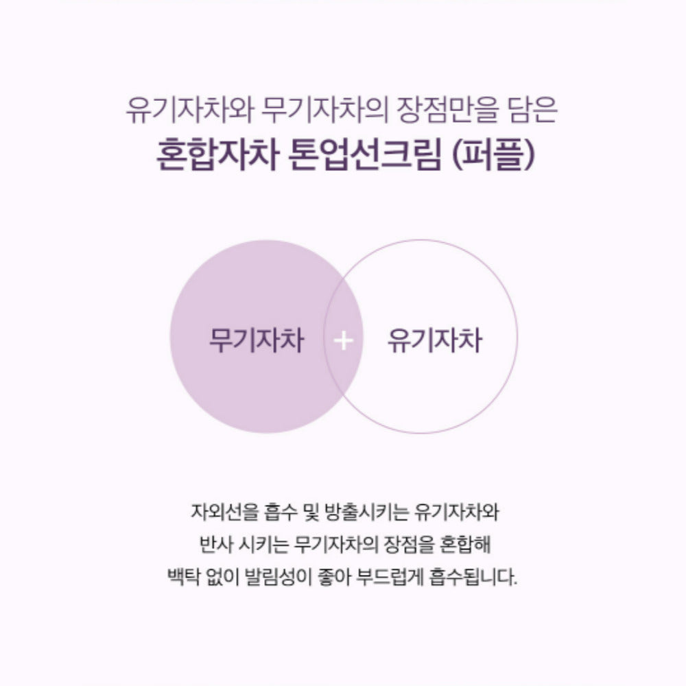 [NEW]d'Alba Waterful Tone Up Sun Cream Purple SPF50+PA++++ 50mL