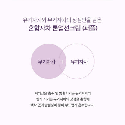 [NEW]d'Alba Waterful Tone Up Sun Cream Purple SPF50+PA++++ 50mL