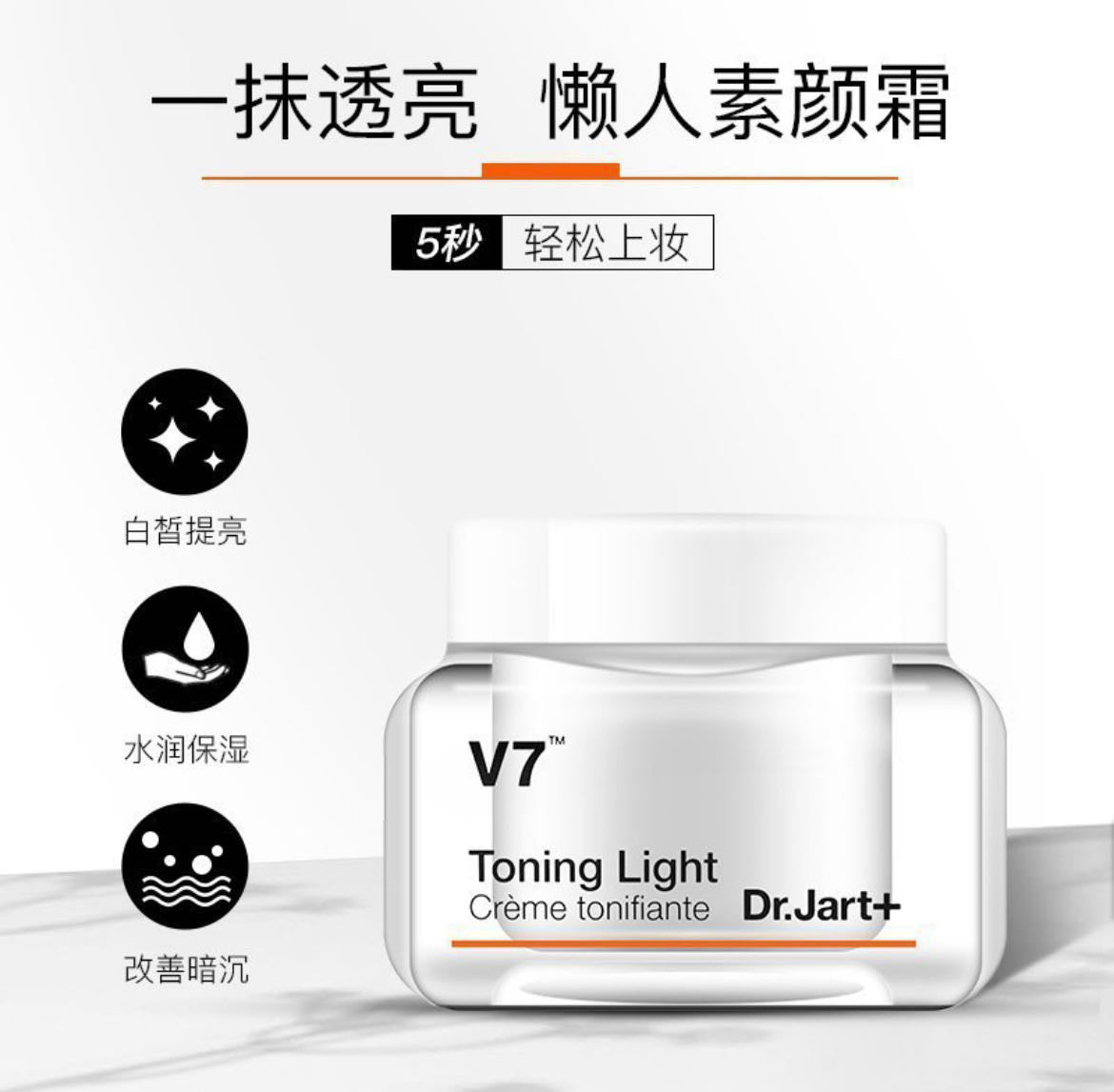 DR.JART+ V7 トーニング ライト クリーム 50ml