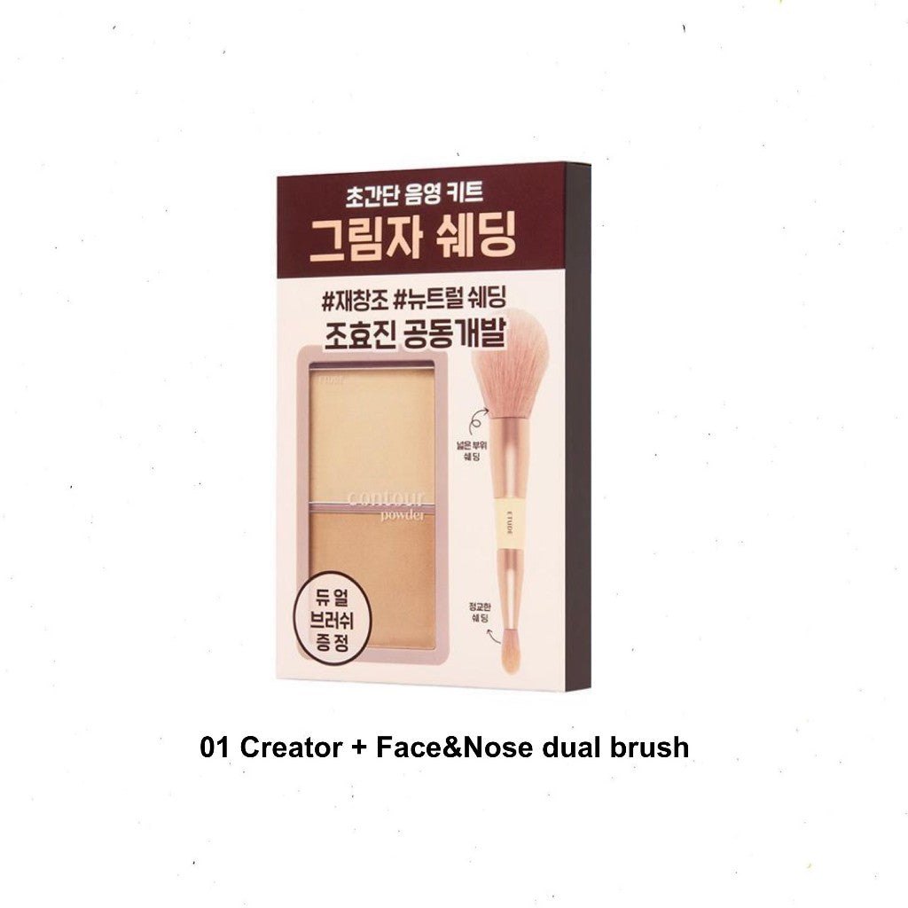 [Etude House] Contour Powder / Contour Brush / Shading / Hyojin Cho