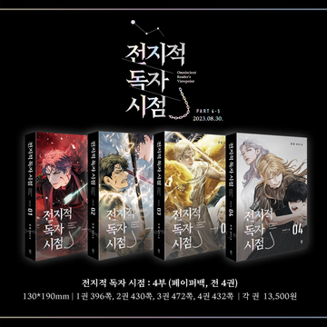 Part 4 - 5 Set (Books Only)